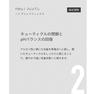 【neu/】アシッドフィックス 10ml（後処理剤） 5