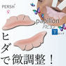 【テクニコ】PERSH 下まつ毛ロッド＜パピヨン＞ 2