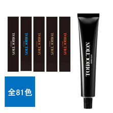 トイロクション 80g《ファッションカラー》【医薬部外品】