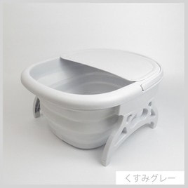 StarBit's 折り畳み式フットバス くすみグレーの卸・通販 | ビューティ