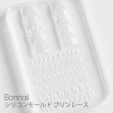 Bonnail シリコンモールド プリンレース
