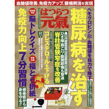 【定期購読】はつらつ元気 [毎月2日・年間12冊分]