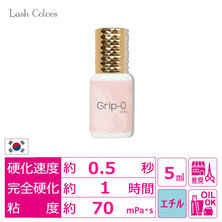 【Lash Colors】Grip-0（グリップゼロ）5ml　
