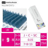 フラットラッシュ1列＜シアーブルー＞[Cカール太さ0.15長さ13mm]