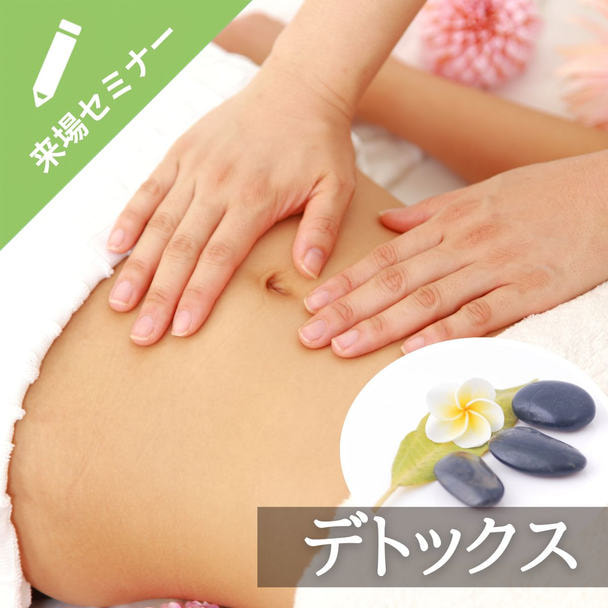 OLEO SPA ホットストーントリートメント　デトックス　