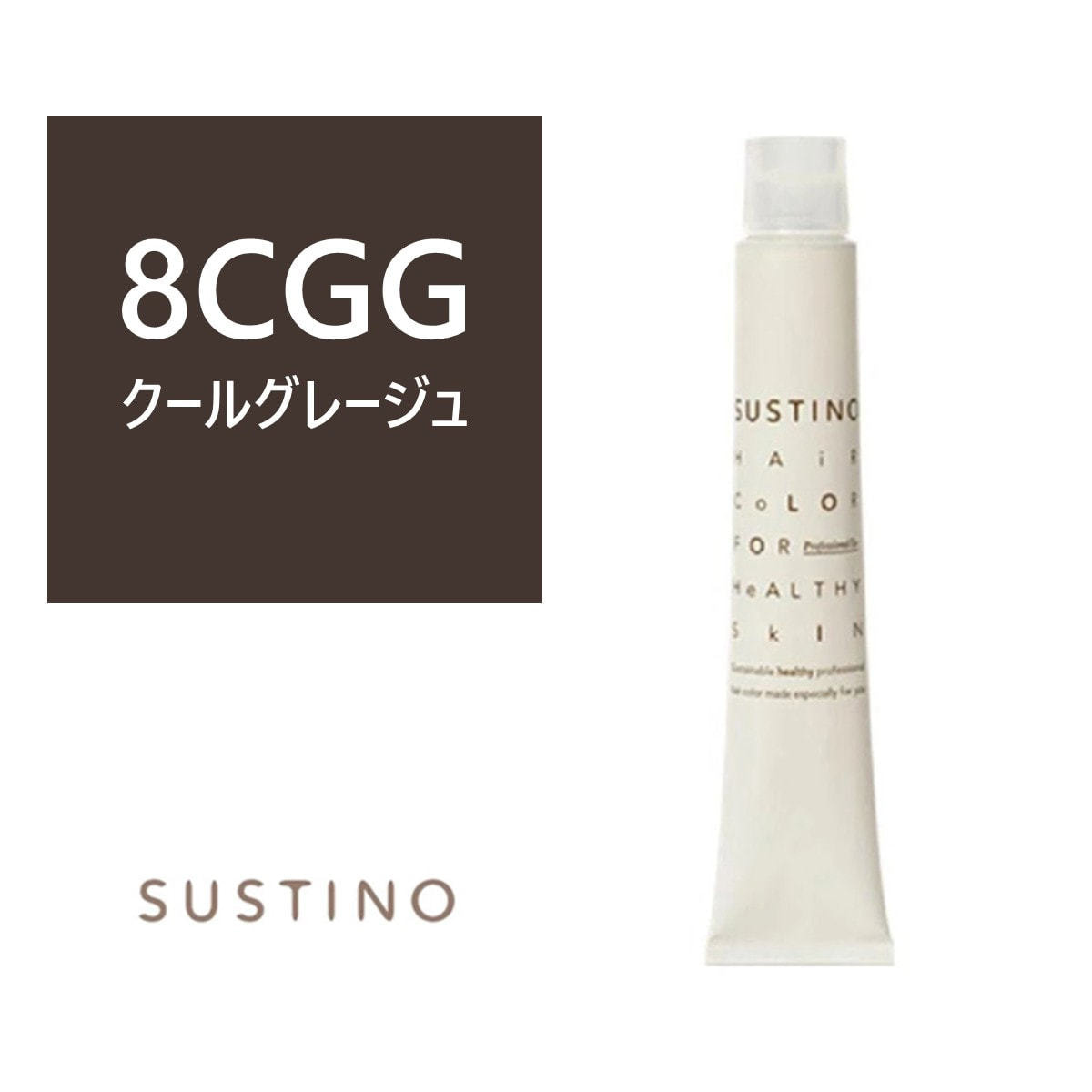 サスティノ 8CGG 80g《グレイカラー》【医薬部外品】の卸・通販