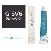 プロステップ ルミシャス G SV 6(グローシルバー) 80g【医薬部外品】