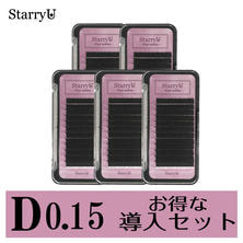 【StarryU】フラットマット［Dカール 太さ0.15］導入セット（全5ケース）