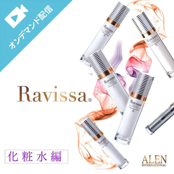 化粧品の可能性はここまで来た！新発想スキンケアRavissa ー化粧水編ー