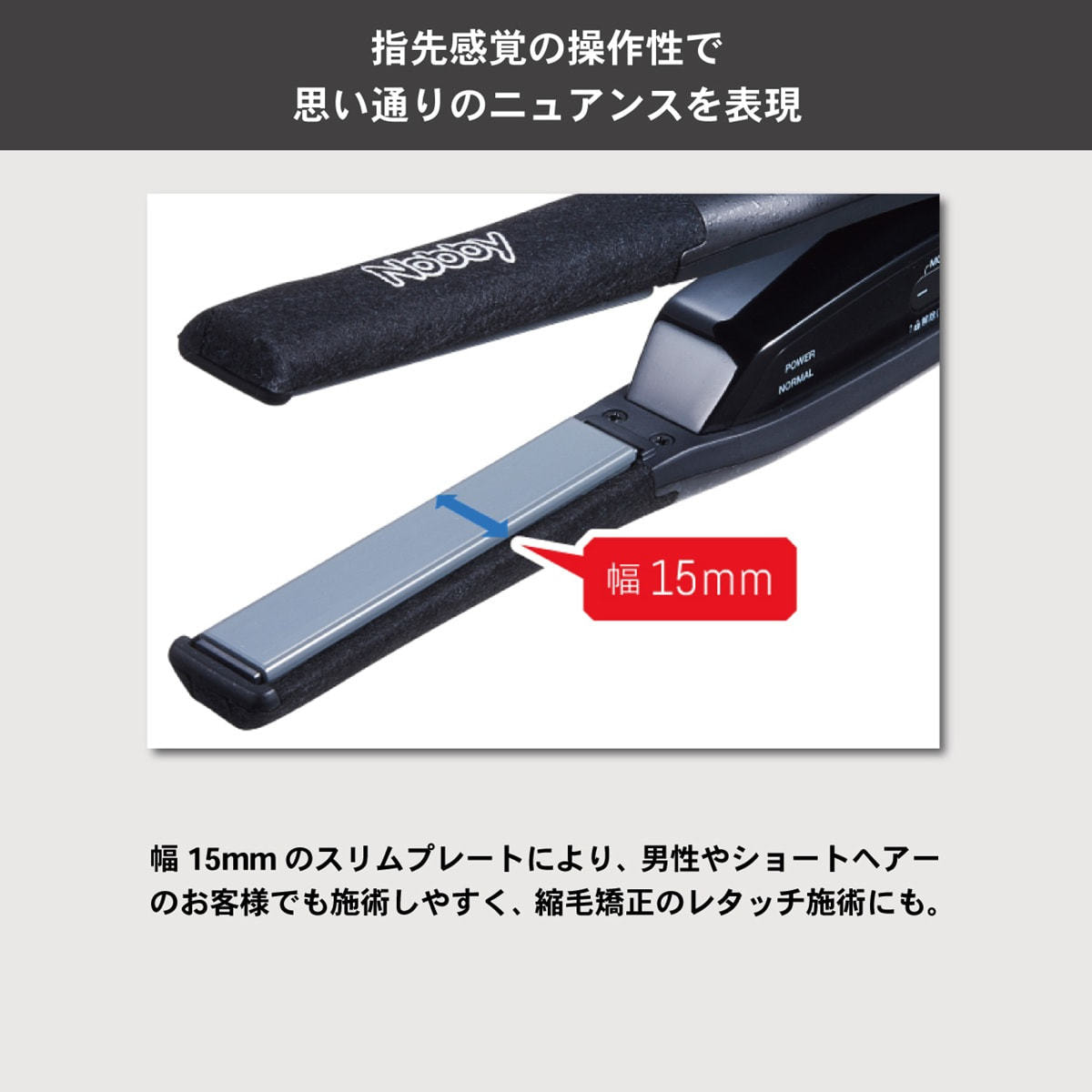 ノビー アレンジアイロンNBS501-K ブラックの卸・通販 | ビューティ
