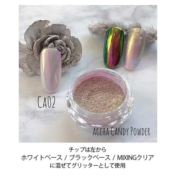 Ageha アゲハ キャンディーパウダー Ca02の卸 通販 ビューティガレージ