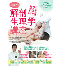 【DVD】 これだけは押さえておきたい 解剖生理学講座 指導・監修/大澤訓永