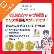 Yahoo!マップ対策が今熱い！YMEO対策は何故必要なのか？						