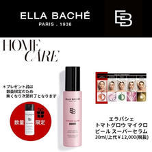 エラバシェ トマトグロウ マイクロピール スーパーセラム 30ml【プレゼント付き】