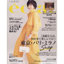 【定期購読】eclat（エクラ）[毎月1日・年間12冊分]