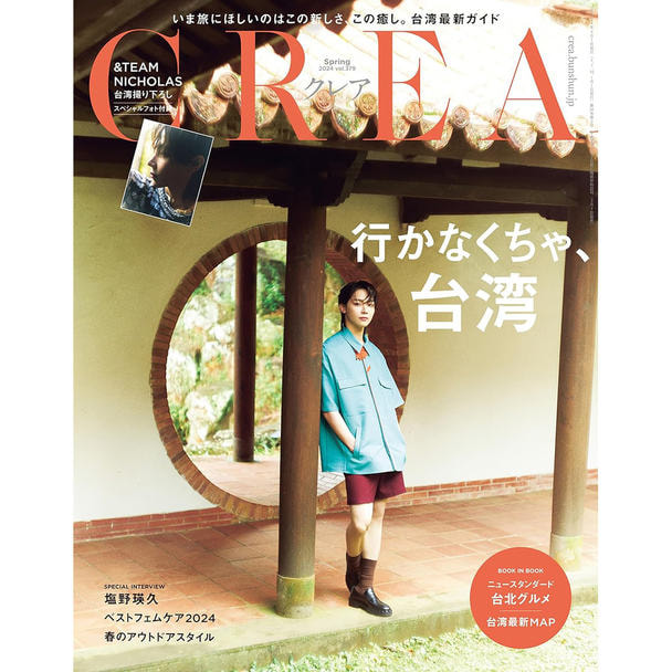 【定期購読】CREA （クレア）[季刊誌7日・年間4冊分]