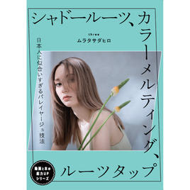 Base Cut Bible vol.4 マッシュルームライン 著/伊東秀彦 （PEEK-A-BOO