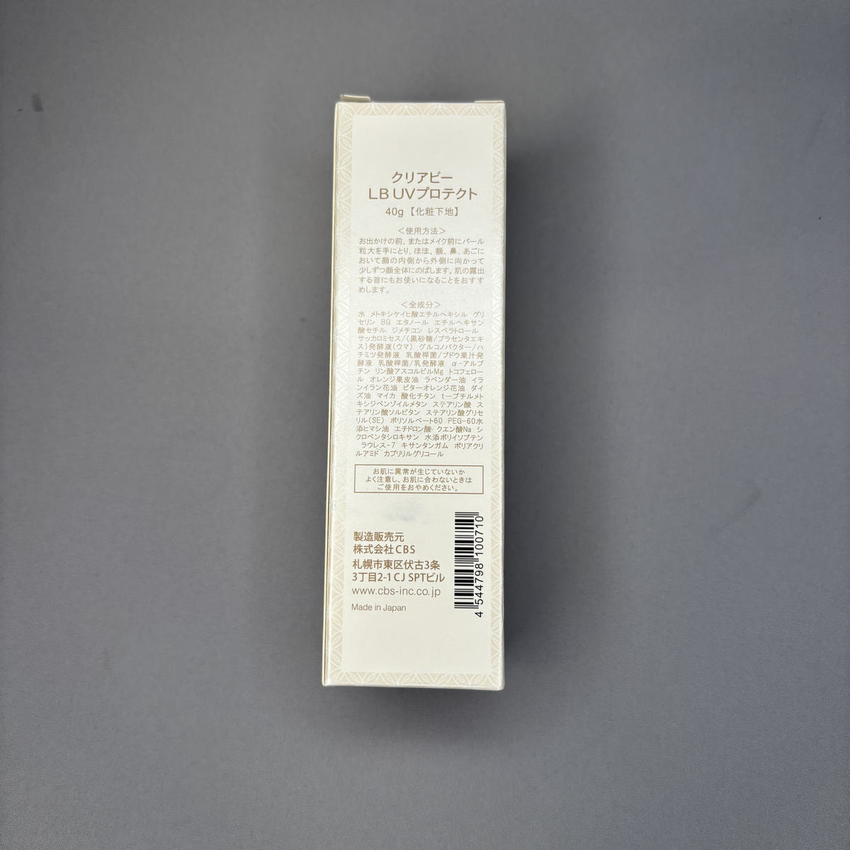 アウトレット】クリアビー LB UVプロテクト 40g【店販用】の卸・通販
