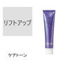 リアルカラー ケアトーン リフトアップ 180g【医薬部外品】