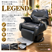 LEGEND レジェンド　