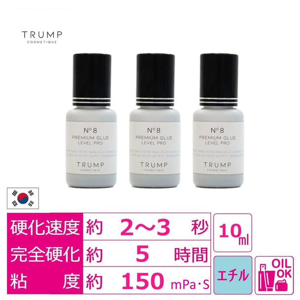 【TRUMP】No.8 プレミアムグルー[Level Pro]10ml 3本セット 1