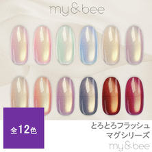 my&amp;bee とろとろフラッシュマグ 8ml