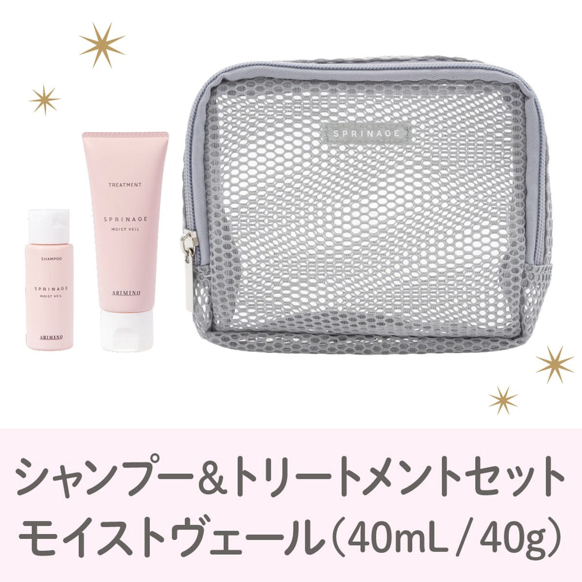 スプリナージュ ジェントルモイスト キャンペーンセットの卸・通販