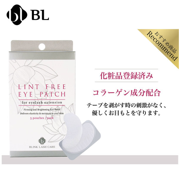 【BL】リントフリーアイパッチ（化粧品登録済）5P 1