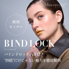 【EG FESTA 特別開催】バインドロック再発見！&ldquo;持続&rdquo;だけじゃない魅力を徹底解剖