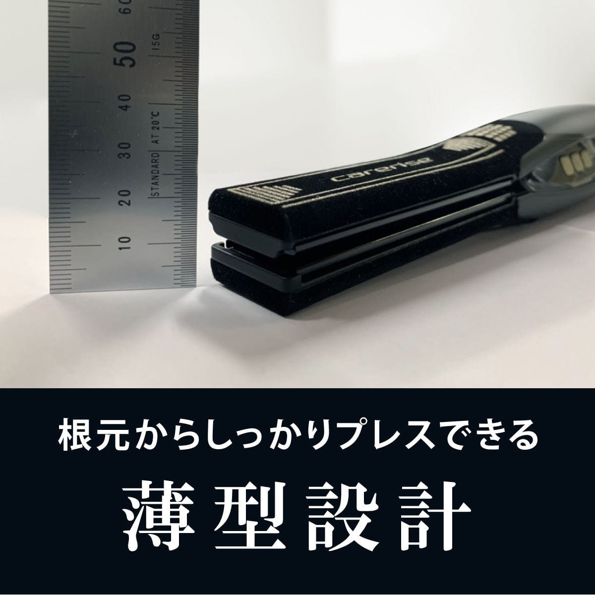 ケアライズプレミアム ストレートヘアアイロンSI-110 マットブラックの