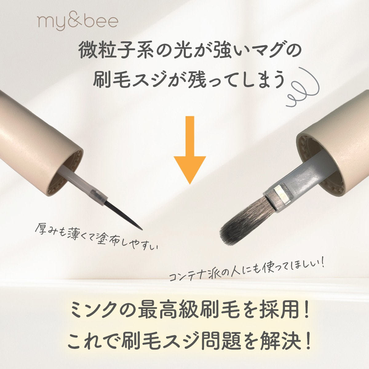 my&bee 2μmシルバーフラッシュマグ 12色セットの卸・通販 | ビューティ