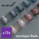 eel ミスティークフラッシュ 5mlの一括注文表 | ビューティガレージ