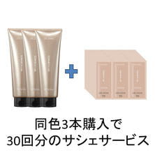【数量限定】ソマルカラボ カラーシャンプー ミルクティーベージュセット