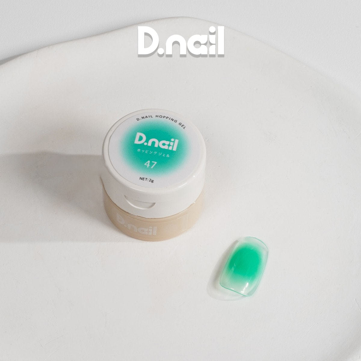 D.nail ホッピングジェル 47の卸・通販 | ビューティガレージ