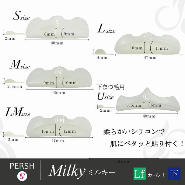 【テクニコ】PERSH ラッシュリフト用ロッド＜ミルキー＞5種セット 1