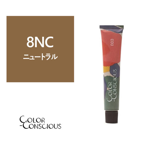 カラーコンシャス 8NC(ニュートラル)《グレイファッションカラー》 80g【医薬部外品】 1