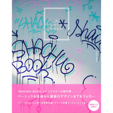 SHACHU BOOK（シャチューボン） ～トレンドカラーの教科書～ 【付録】ブリーチ対策ブックレット付