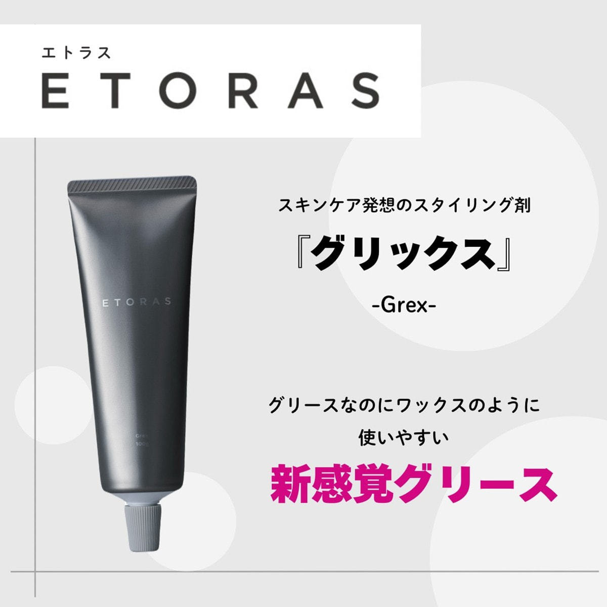 エトラス グリックス 100gの卸・通販 | ビューティガレージ