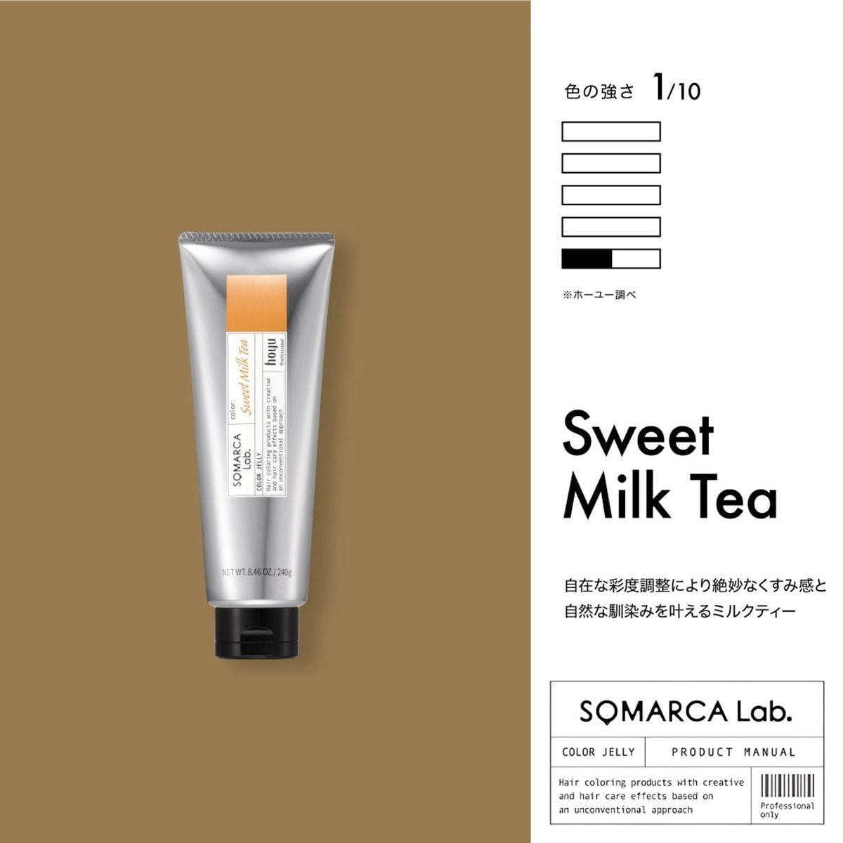 ソマルカラボ カラージェリー スウィートミルクティー 240gの卸・通販