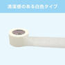 【優肌絆】EasyCutホワイト 50mm×7m 1箱（6巻入） 2