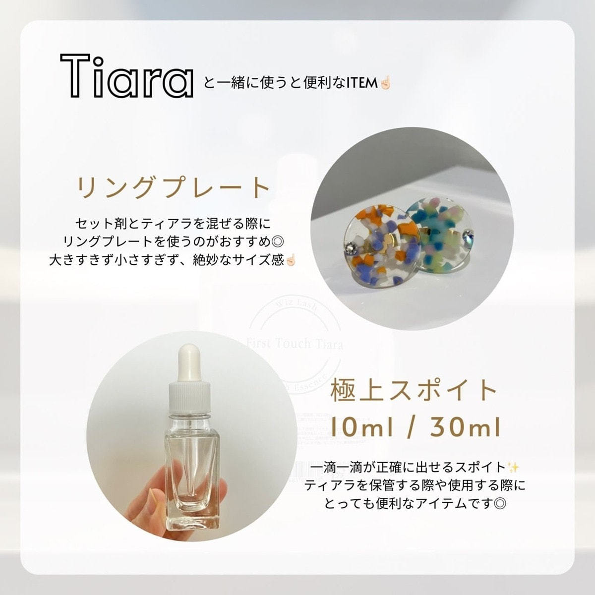 WizLash】ファーストタッチティアラ（ダメージレスエッセンス）100mL