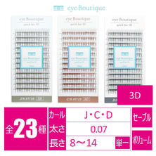 【eye Boutique】クイックファン 3D