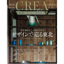 【定期購読】CREA Traveller （クレア・トラベラー） [季刊誌・年間4冊分]