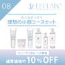 エステラボ「むくみすっきり 理想の小顔コース」粧剤セット 1