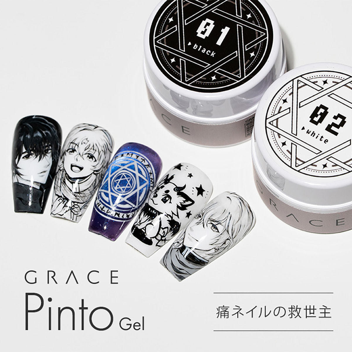 Grace Pintoジェル 3g 01 Blackの卸・通販 | ビューティガレージ