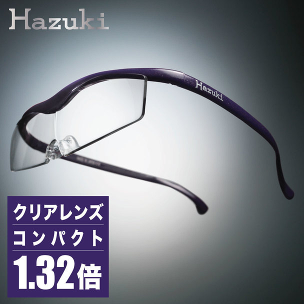 トップ ハズキルーペ】クリアレンズ コンパクト 紫の卸・通販 1.32倍 メガネ・老眼鏡