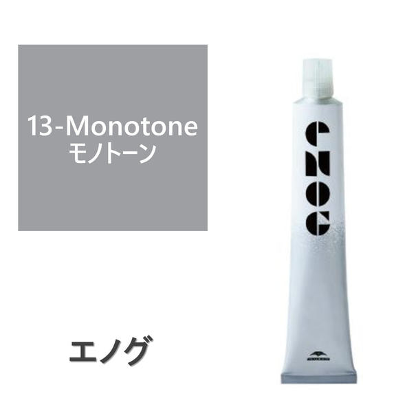 エノグ  S-13 モノトーン 80g《ファッションカラー》【医薬部外品】 1