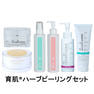 【数量限定】アイセルコスメ 育肌®ハーブピーリングセット