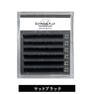 パーマラッシュ＜マットブラック＞[Uカール太さ0.15厚み0.04mm］ 2