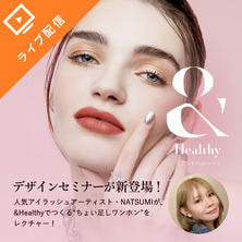 ＆Healthy受講者限定デザインセミナー～ちょい足しワンホン～　NATSUMI講師